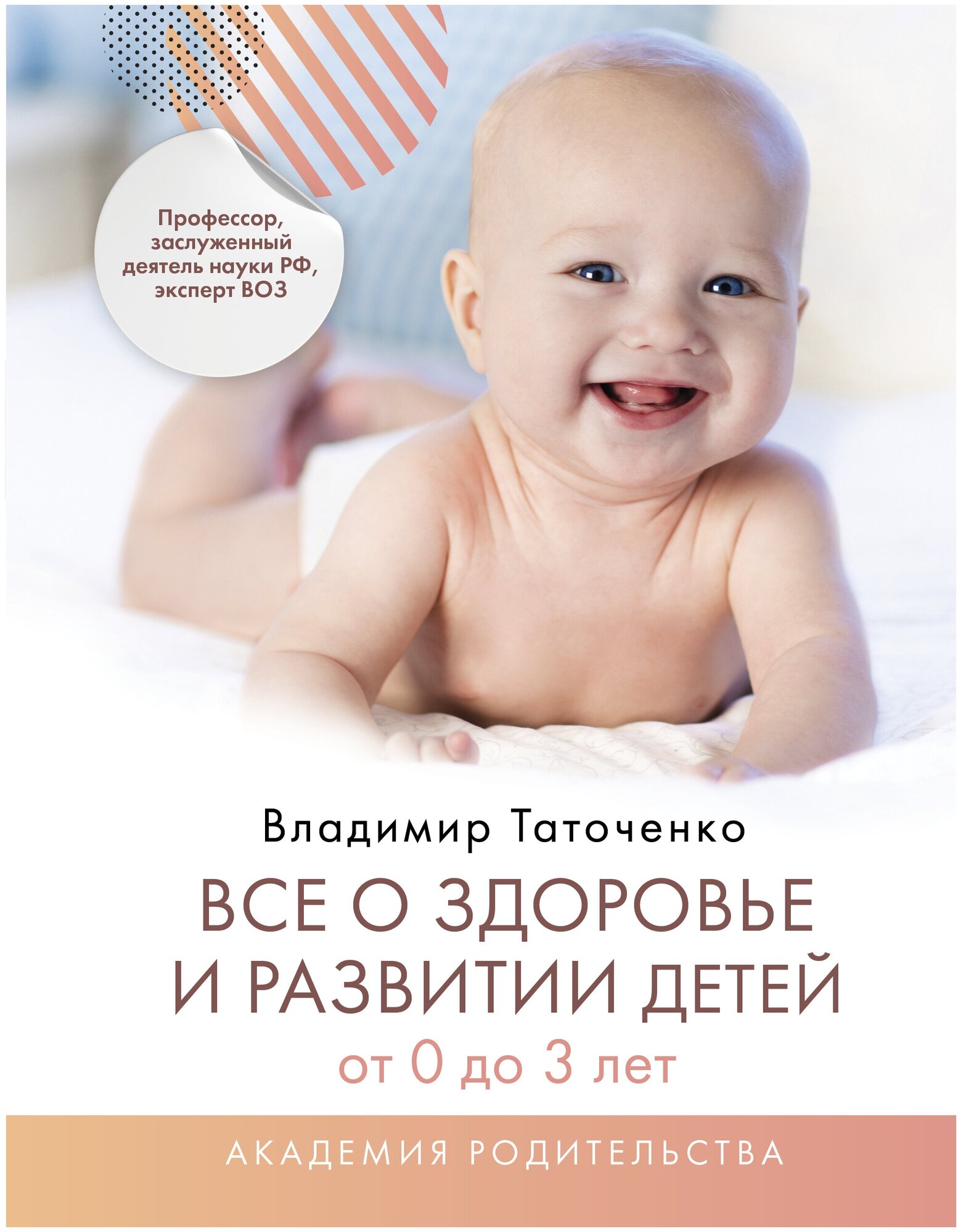 Все о здоровье и развитии детей от 0 до 3 лет Таточенко В. К.