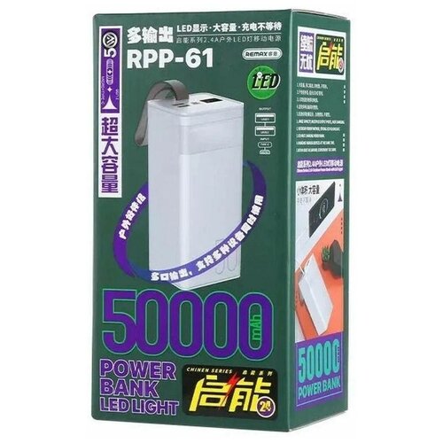 Портативный аккумулятор Remax на 50000 mAh с LED лампой 2xUSB - белый 450000₽