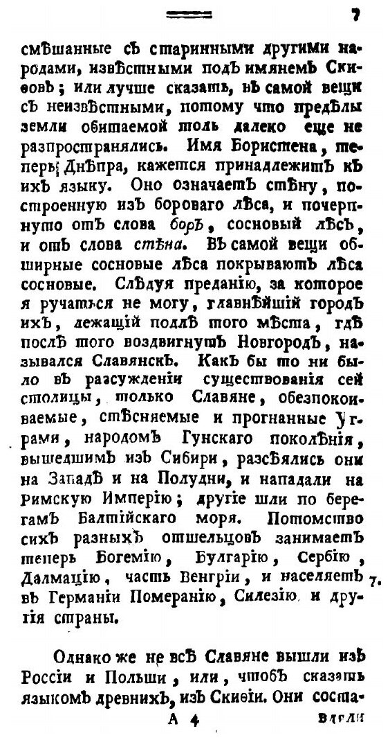Книга Российская история, Сочиненная из подлинных летописей, из достоверных сочинений ... - фото №5