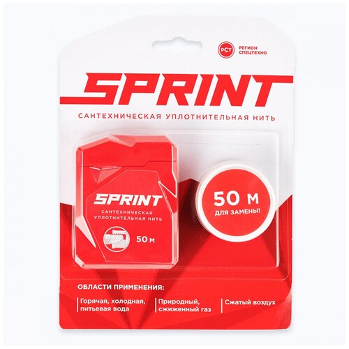 Sprint Нить сантехническая полимерная 50 м, бокс + 50 м. катушка sprint нить сантехническая полимерная набор катушек 3 х 50 м