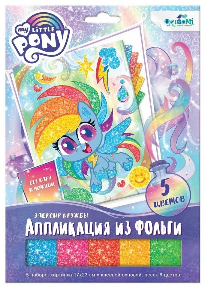 My little Pony.Аппликация из фольги. Эликсир дружбы ОРИГАМИ - фото №1