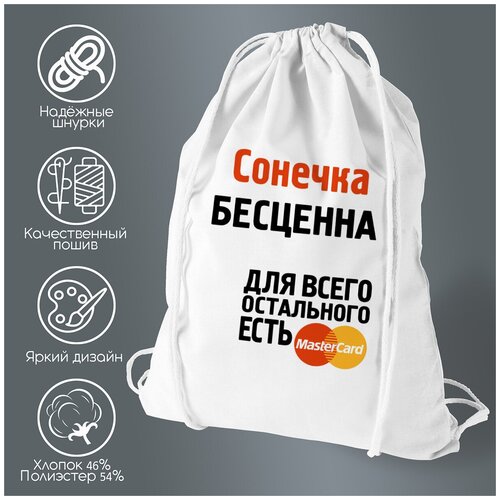 Сумка для обуви CoolPodarok Сонечка бесценна сумка для обуви coolpodarok дианочка бесценна