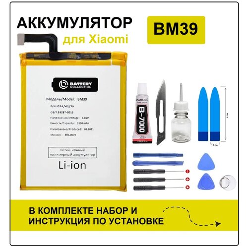 Аккумулятор для Xiaomi Mi 6 (BM39) Battery Collection (Премиум) + набор для установки bm39 phone battery for xiao mi 6 mi6mce16 3350mah bm39 replacement battery tool