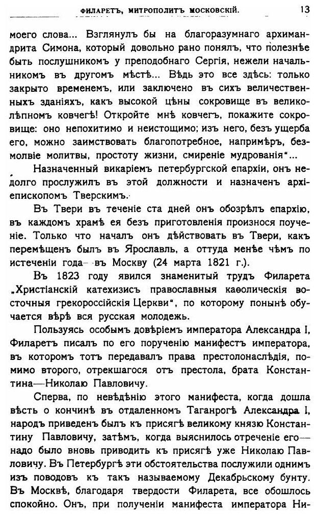 Книга Русские подвижники 19-Го Века - фото №8