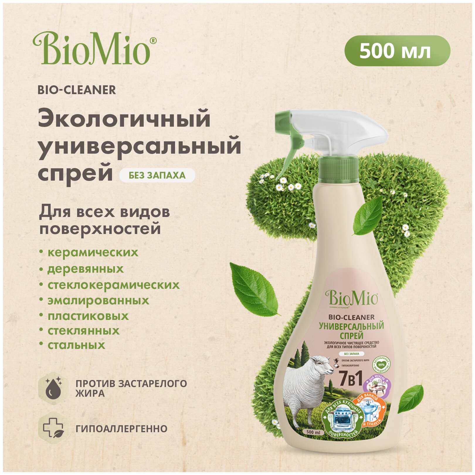 BIOMIO Чистящее средство Bio-Cleaner Универсальный спрей 500 мл - фотография № 3