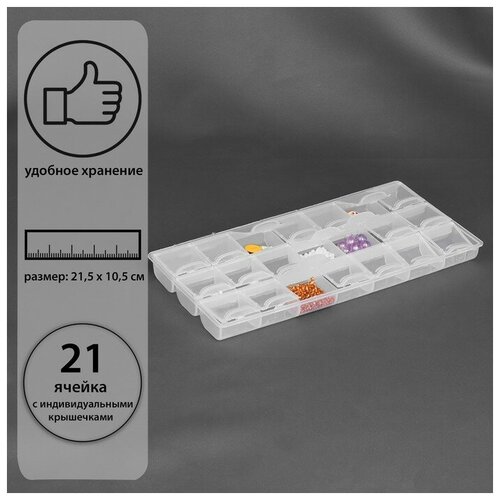 Органайзер для рукоделия, 21 отделение, 21,5 × 10,5 × 1,9 см, цвет прозрачный