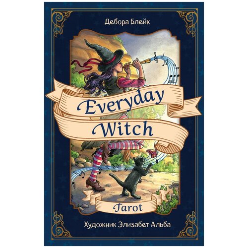 повседневное таро ведьмы everyday witch tarot 78 карт Гадальные карты ЭКСМО Everyday Witch Tarot. Повседневное Таро ведьмы, 78 карт, 644