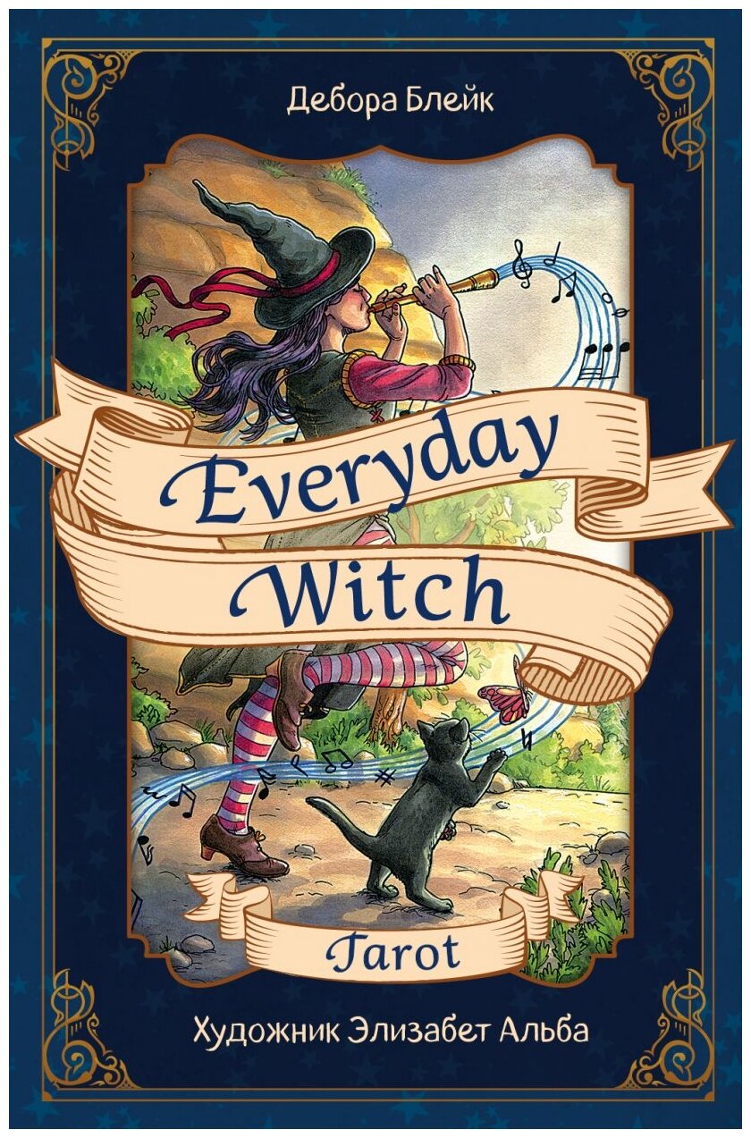 Гадальные карты ЭКСМО Everyday Witch Tarot. Повседневное Таро ведьмы, 78 карт