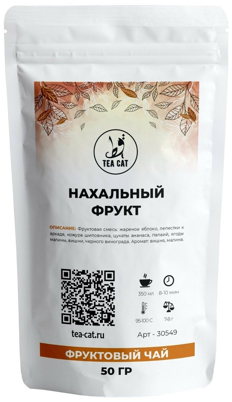 Чай фруктовый Нахальный Фрукт, 50г