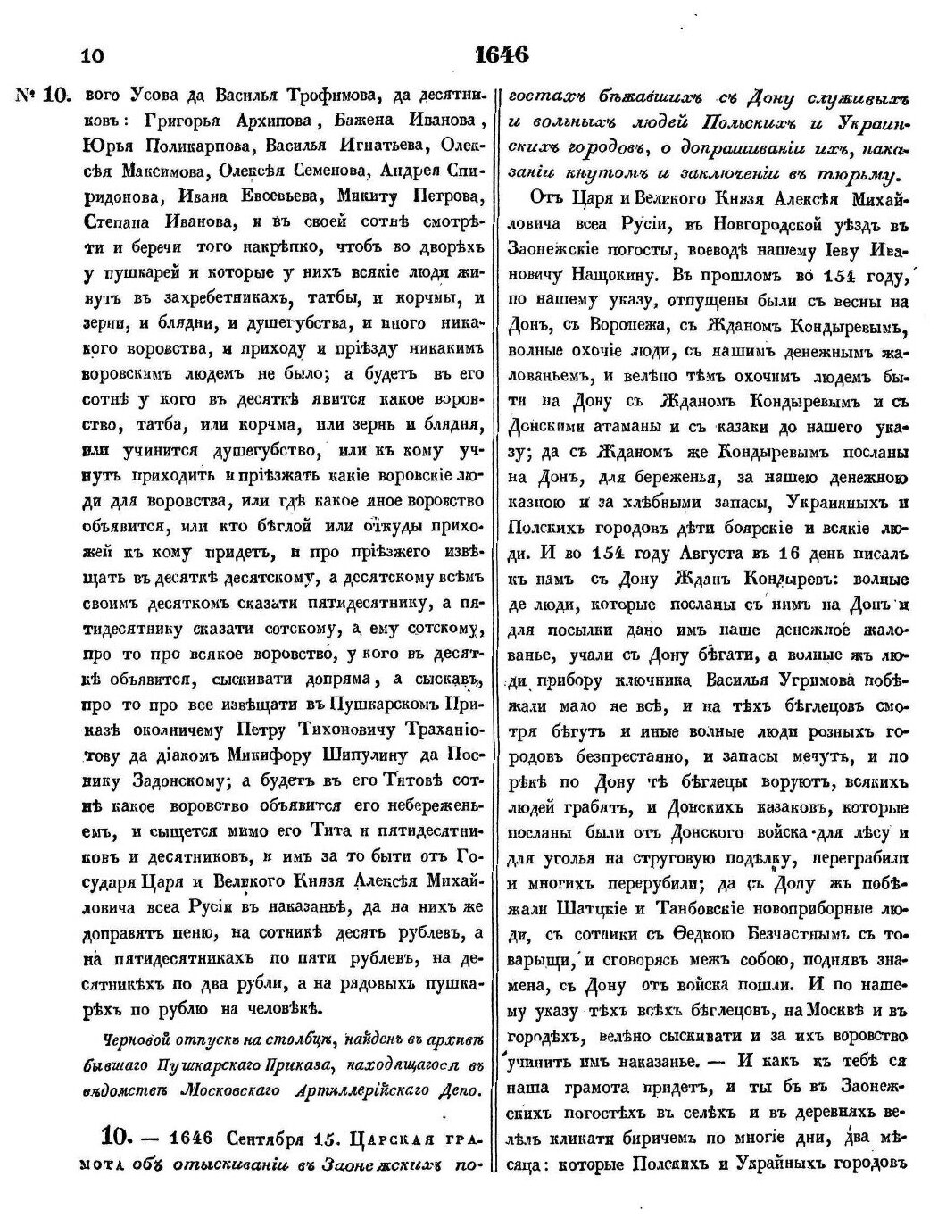 Книга Акты, Собранные В Библиотеках и Архивах Российской Империи, том Iv - фото №7