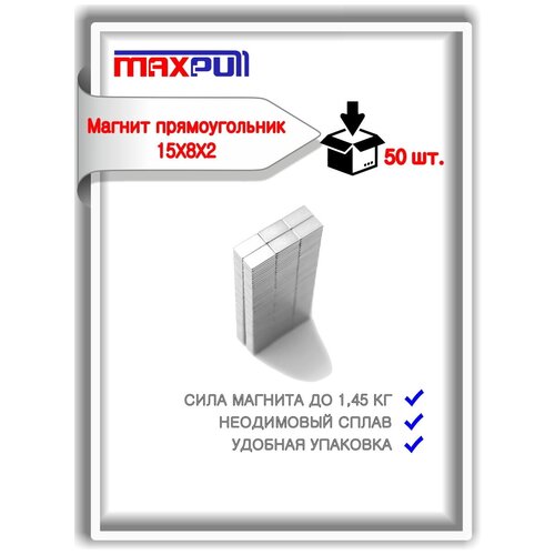 Неодимовые магниты MaxPull прямоугольные 15х8х2 мм набор 50 шт. в тубе