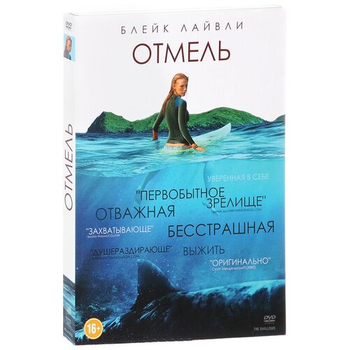 Отмель (DVD)