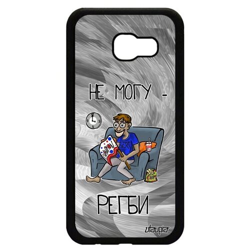 фото Новый чехол на смартфон // samsung galaxy a5 2017 // "не могу - смотрю регби!" крутой принт, utaupia, серый