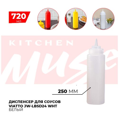 Диспенсер для соусов Kitchen Muse JW-LBSD24 WHT 720 мл / Емкость для хранения соуса, горчицы, кетчупа, майонеза