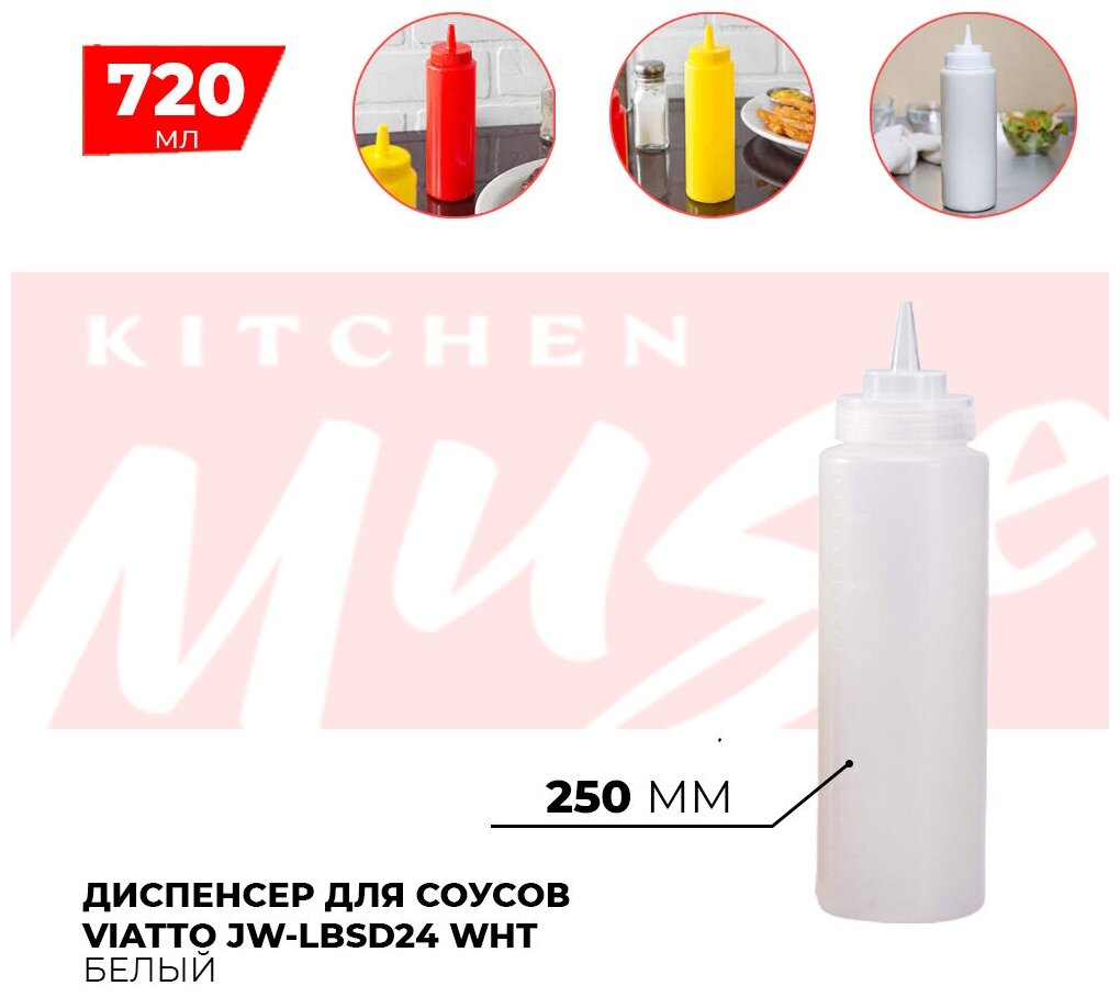 Диспенсер для соусов Kitchen Muse JW-LBSD24 WHT 720 мл / Емкость для хранения соуса горчицы кетчупа майонеза