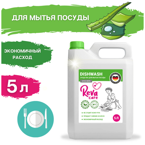 Reva Care Средство для мытья посуды Dishwash Алоэ-Вера, 5 л