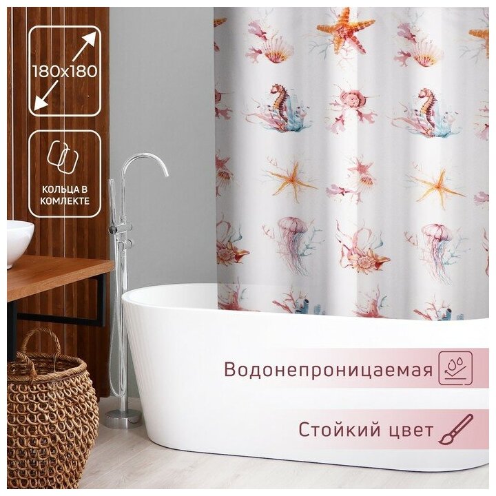 Штора для ванной комнаты «Морское дно» 180×180 см полиэстер