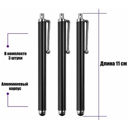 Универсальный стилус для рисования, для телефона, смартфона, планшета, черный, в комплекте 3 шт.