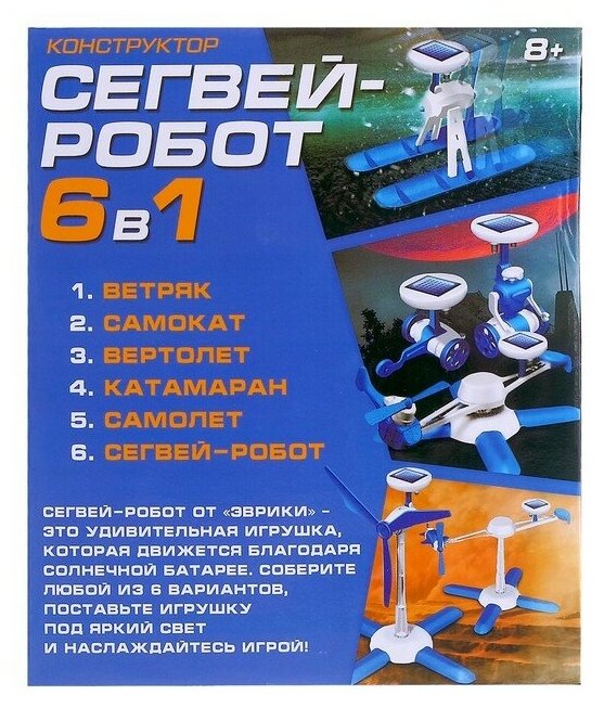 Конструктор «Сегвей-робот», 6 в 1, работает от солнечной батареи