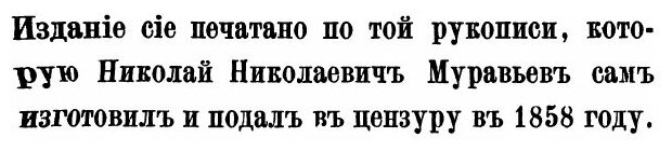 Книга Турция и Египет из Записок Н, Н, Муравьева, 1832 и 1833 Годах, В Четырех томах - фото №2