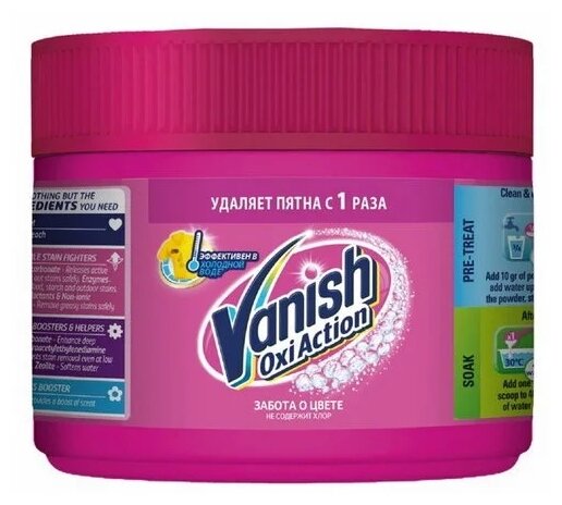 Пятновыводитель Vanish Aquaman OxiAction, 250 г