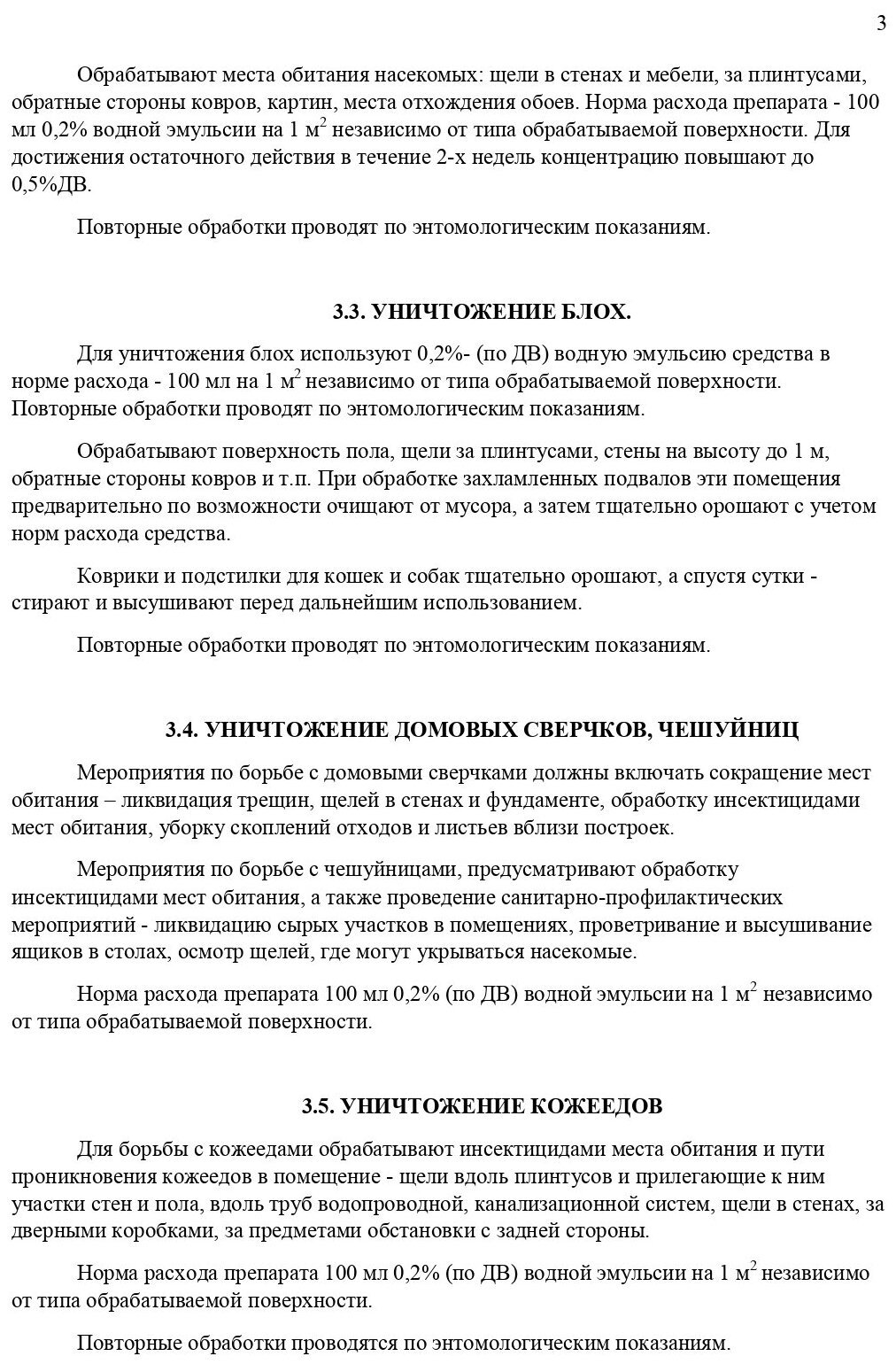 Эффектив 100 мл - клопов, разных видов тараканов, муравьев, блох, личинок комаров, кожеедов, чешуйниц и др. - фотография № 4