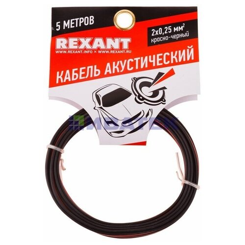 кабель rexant 01 0043 50 м серый Кабель акустический REXANT 2х0,25 мм², красно-черный, мини-бухта 5 м