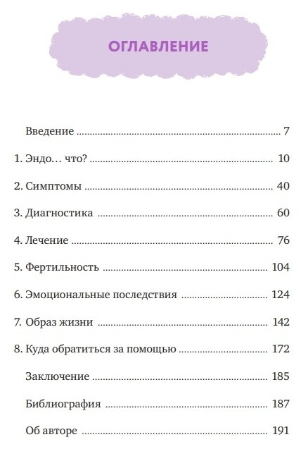 Эндометриоз (Кармона Франсиско) - фото №4