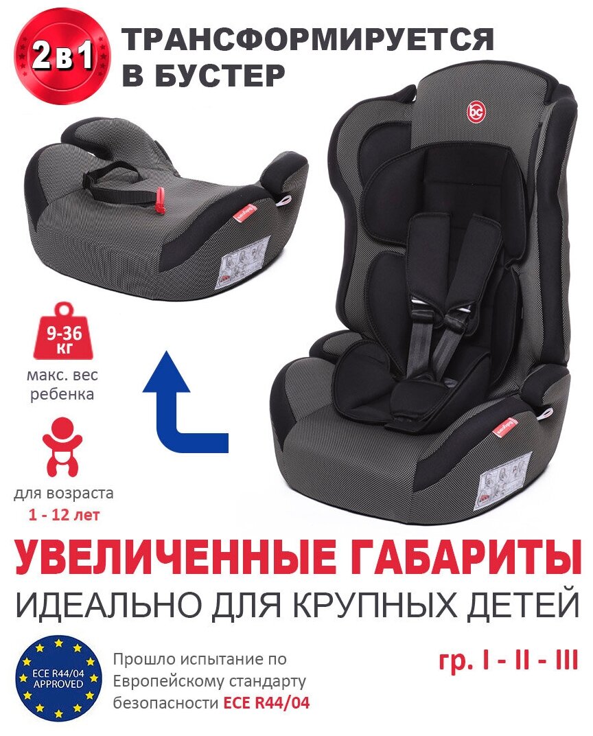 Baby Care Детское автомобильное кресло Upiter Plus гр I/II/III, 9-36кг, (1-12лет) Карбон серый/черный