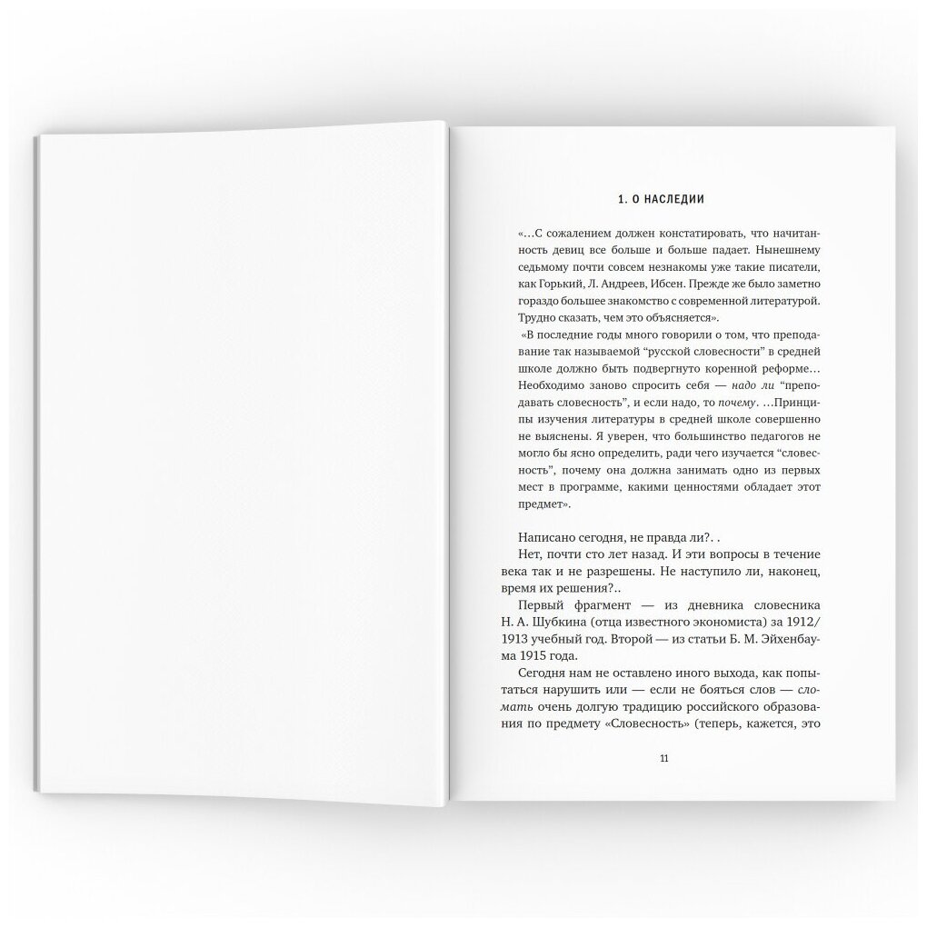 Литература в школе: читаем или проходим? Книга для учителя - фото №11
