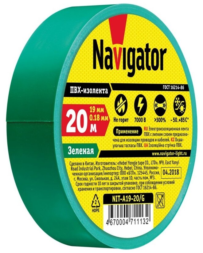 Изолента Navigator 71 113 NIT-A19-20/G зелёная цена за 1 