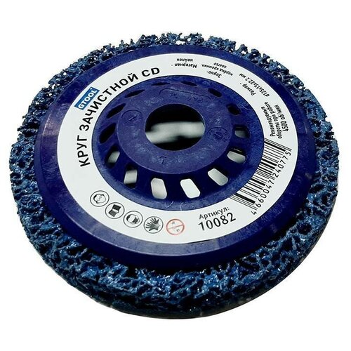 Круг шлифовальный синтетический коралловый на пластиковой основе с охлаждением 125х22x15 мм синий