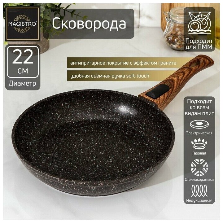 Сковорода кованая Magistro Granit, d 22 см, ручка soft-touch, индукция, антипригарное покрытие, цвет чёрный