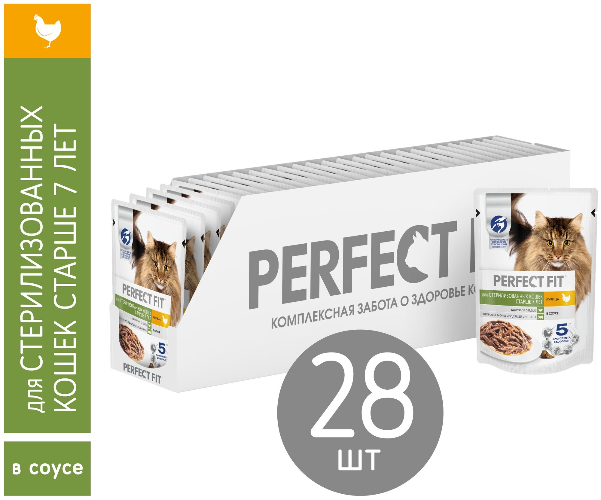 Влажный корм PERFECT FIT™ для стерилизованных кошек старше 7 лет, с курицей в соусе, 75г*28шт - фотография № 1