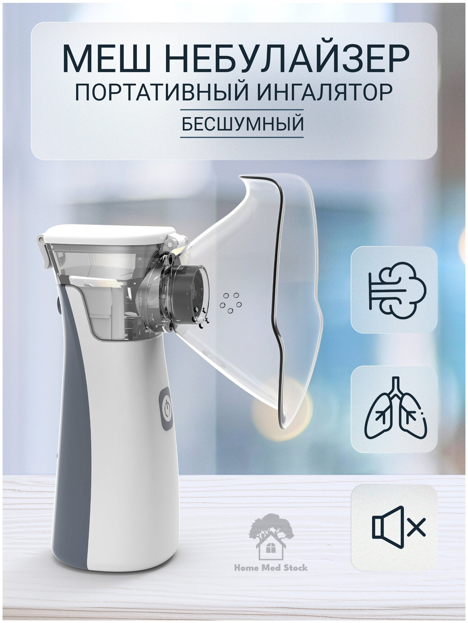 Меш-Ингалятор/Небулайзер-Mesh/для детей и взрослых/портативный/компрессорный/мембранный/бесшумный — фото 1