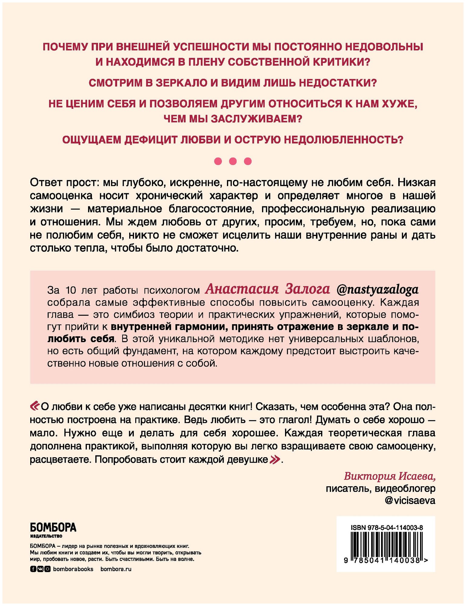 Залога Анастасия Алексеевна. Любовь к себе. 50 способов повысить самооценку. Книги, которые нужно прочитать до 35 лет