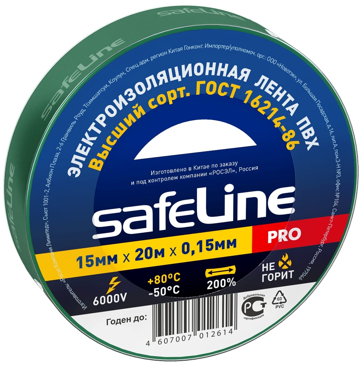 Лента изоляционная ПВХ safeLine Pro 15мм х 20м Зеленая