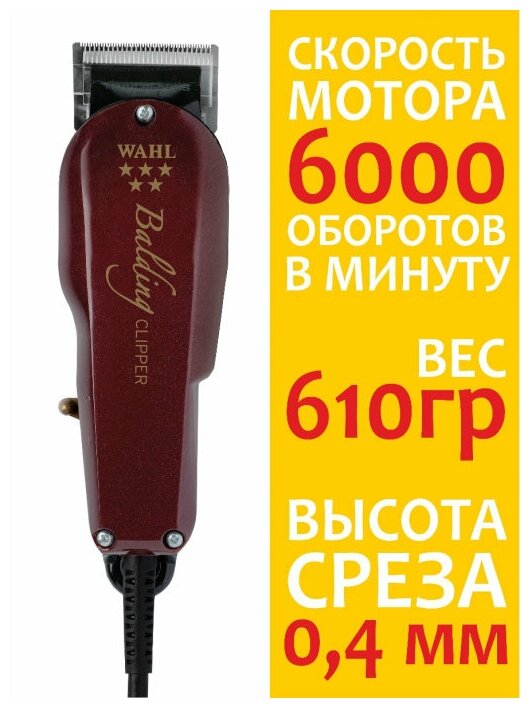 WAHL Balding Машинка для стрижки волос 8110-316H - фотография № 9