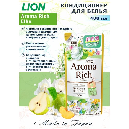 LION Кондиционер для белья Soflan Aroma Rich Ellie дезодорирующий с натуральными ароматическими маслами мягкая упаковка 400 мл