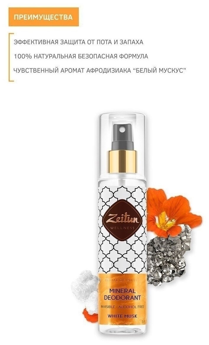 Zeitun Дезодорант-антиперспирант "Белый Мускус", 150мл (Zeitun, ) - фото №12
