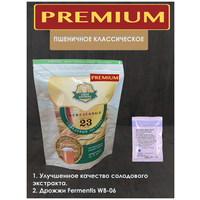 Солодовый экстракт Пшеничное классическое охмелённый PREMIUM