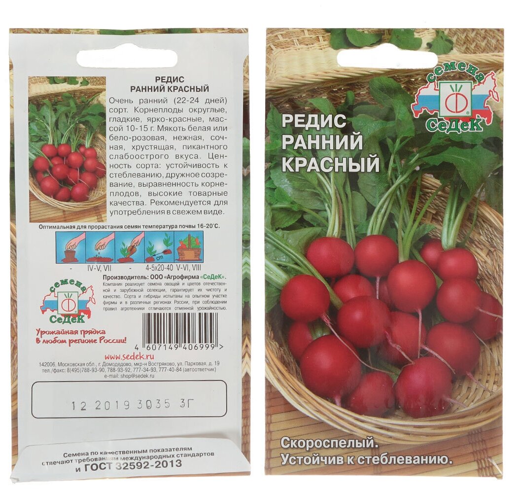 Семена Редис Ранний красный 3 г цветная упаковка Седек