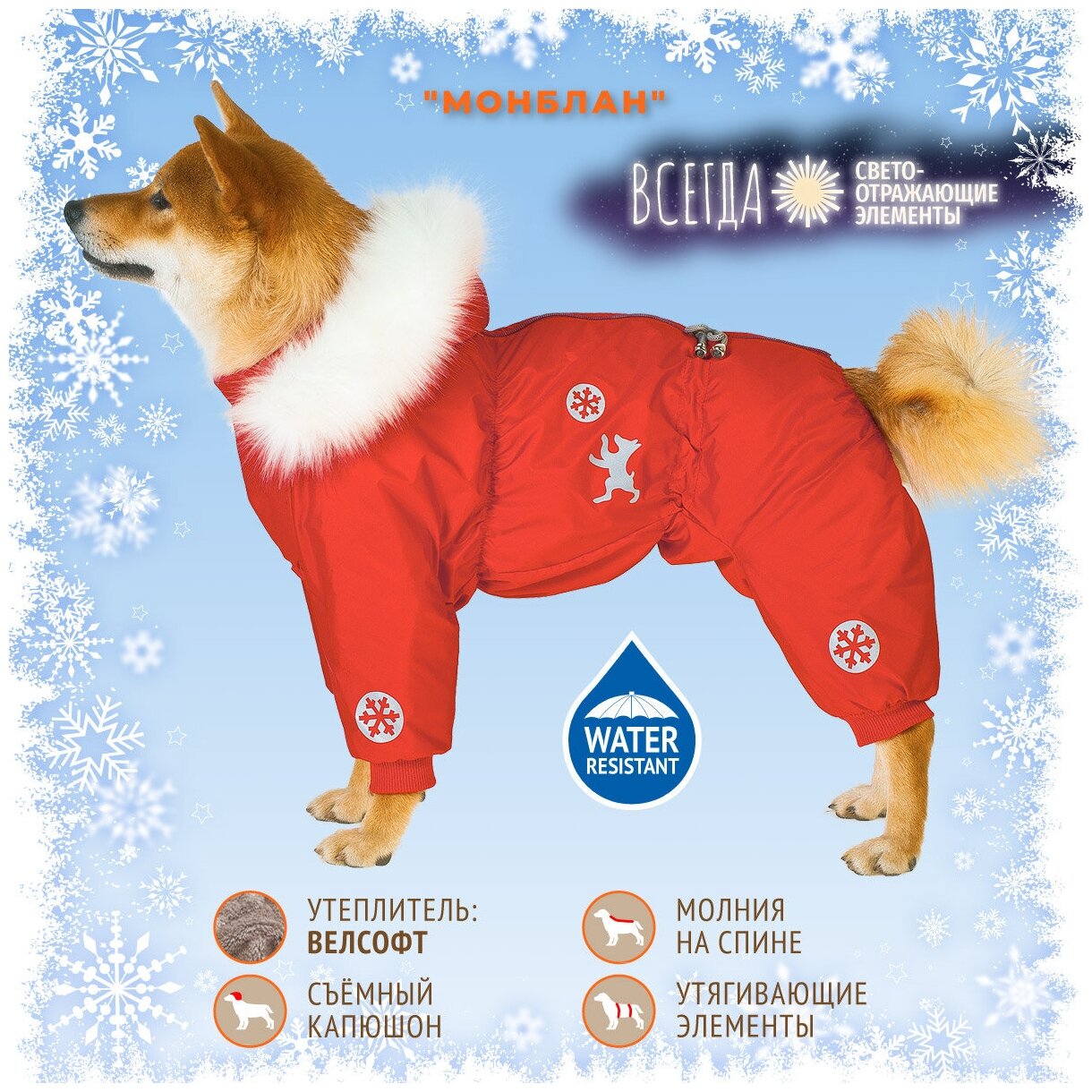 Комбинезон для собак Happy Puppy "Монблан" - 6 (3XL) - фотография № 4