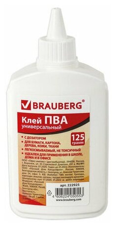 Клей ПВА BRAUBERG (бумага, картон, дерево), 125 г, 222925 - 2 шт.