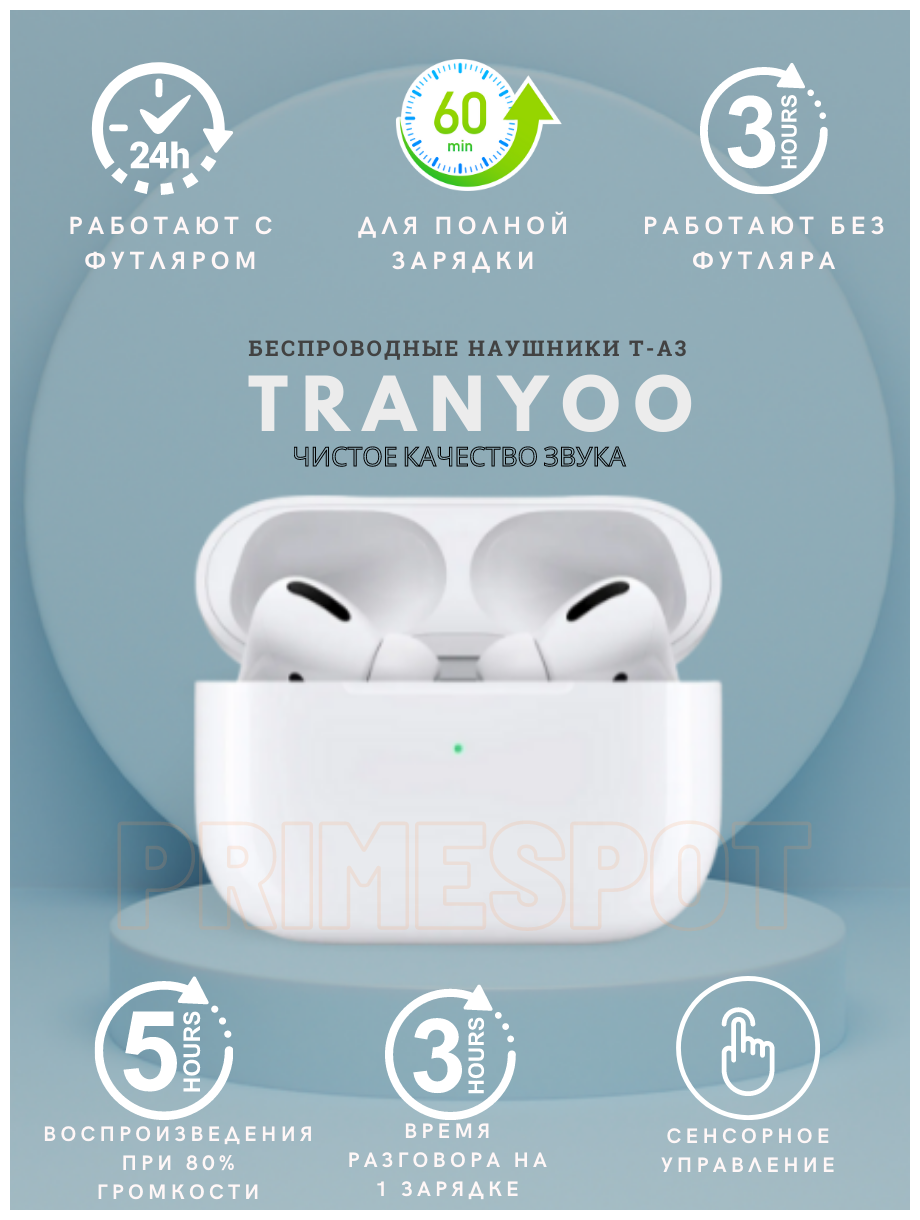 Беспроводные наушники TRANYOO T-А3 Белые. Bluetooth наушники. Наушники беспроводные со встроенным микрофоном. Сенсорное управление. Bluetooth 5.1.