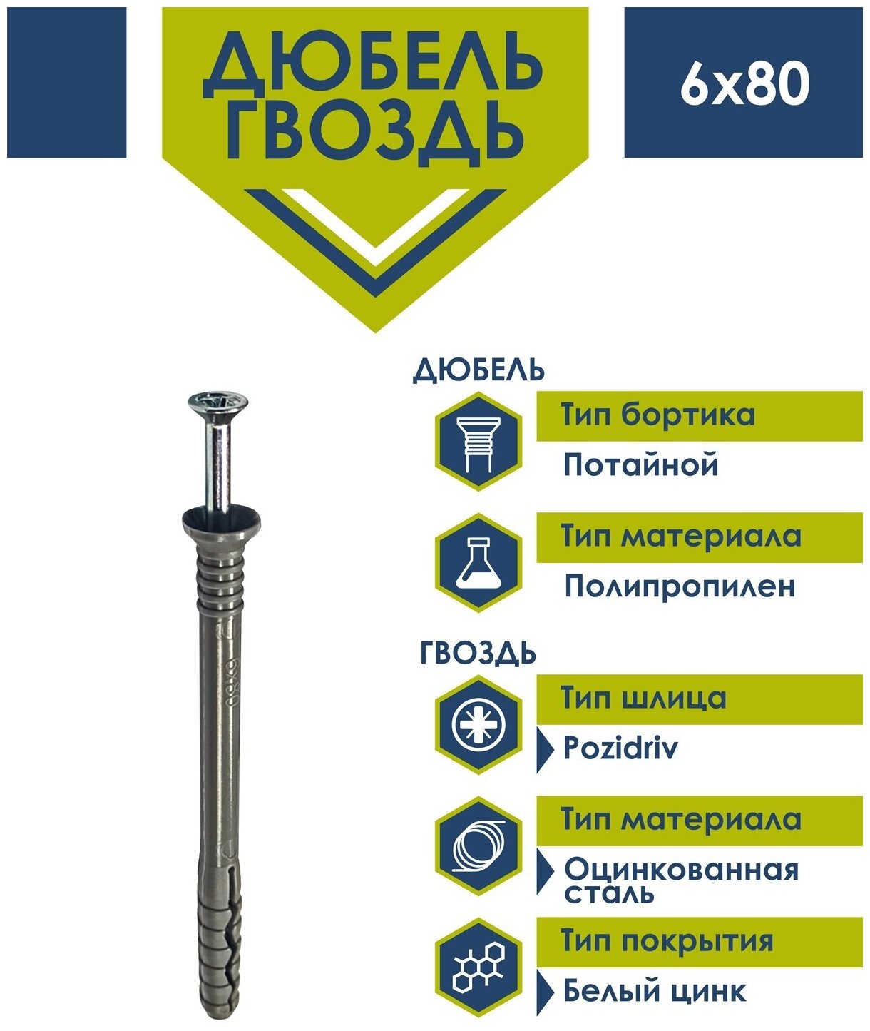Дюбель-гвоздь 6х80 Daxmer потайной борт (75 шт)