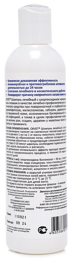 Шампунь лечебный с хлоргексидином для кошек и собак Okvet 250мл ООО НВЦ Агроветзащита С.-П. - фото №2