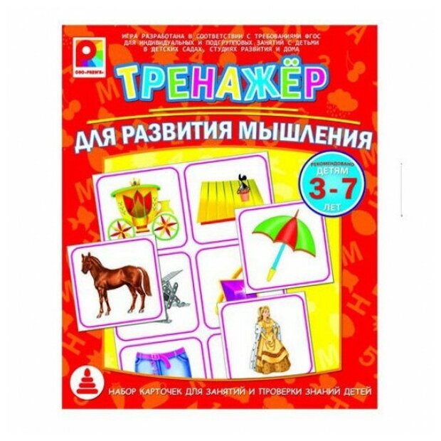 Настольная игра "Для развития мышления. Тренажер"