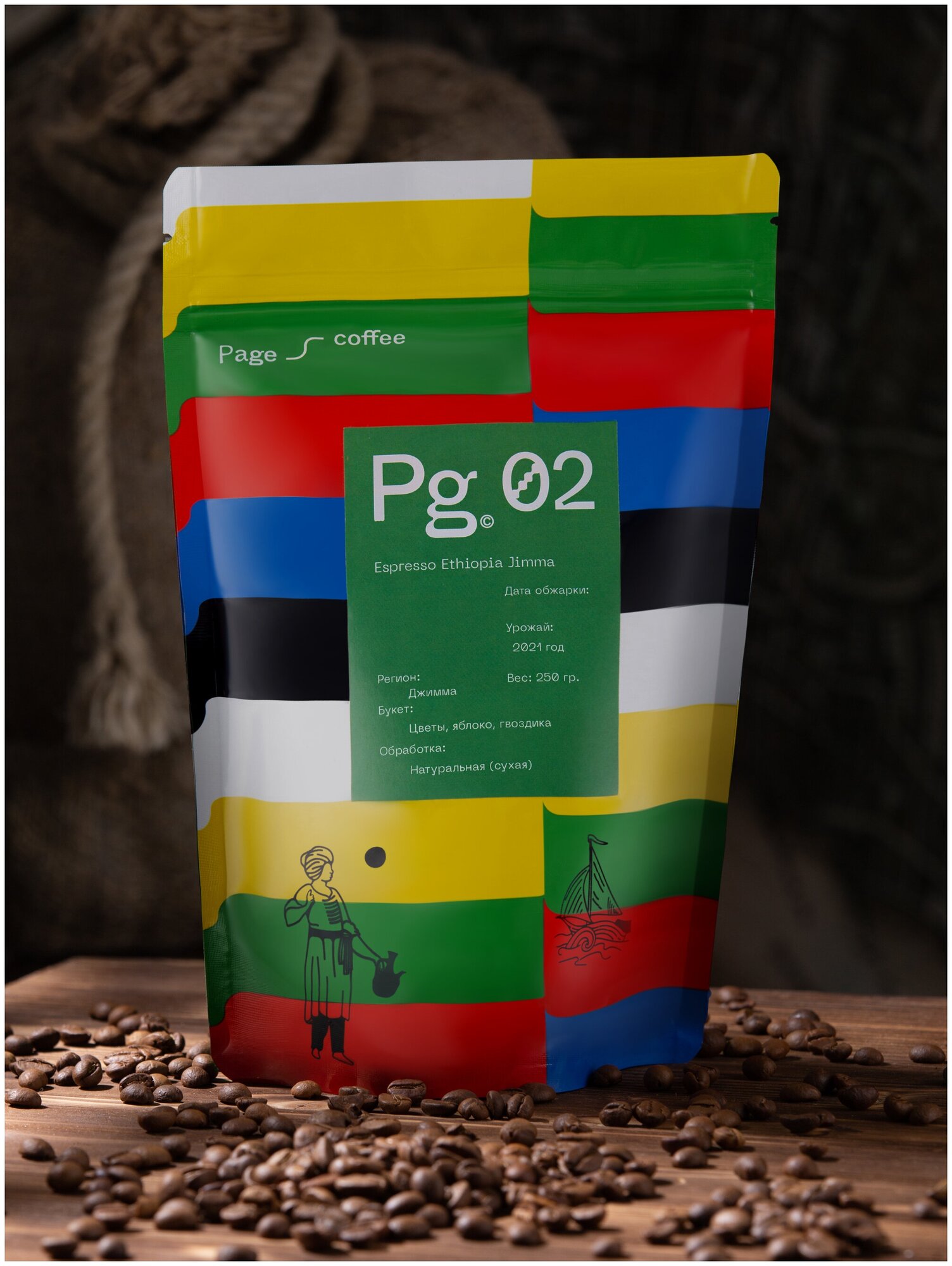 Кофе в зернах Page Coffee Эспрессо Ethiopia Jimma, арабика средней обжарки, 100% Эфиопия, 250 г - фотография № 3