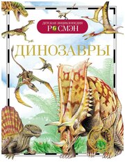Рысакова И. В. Динозавры